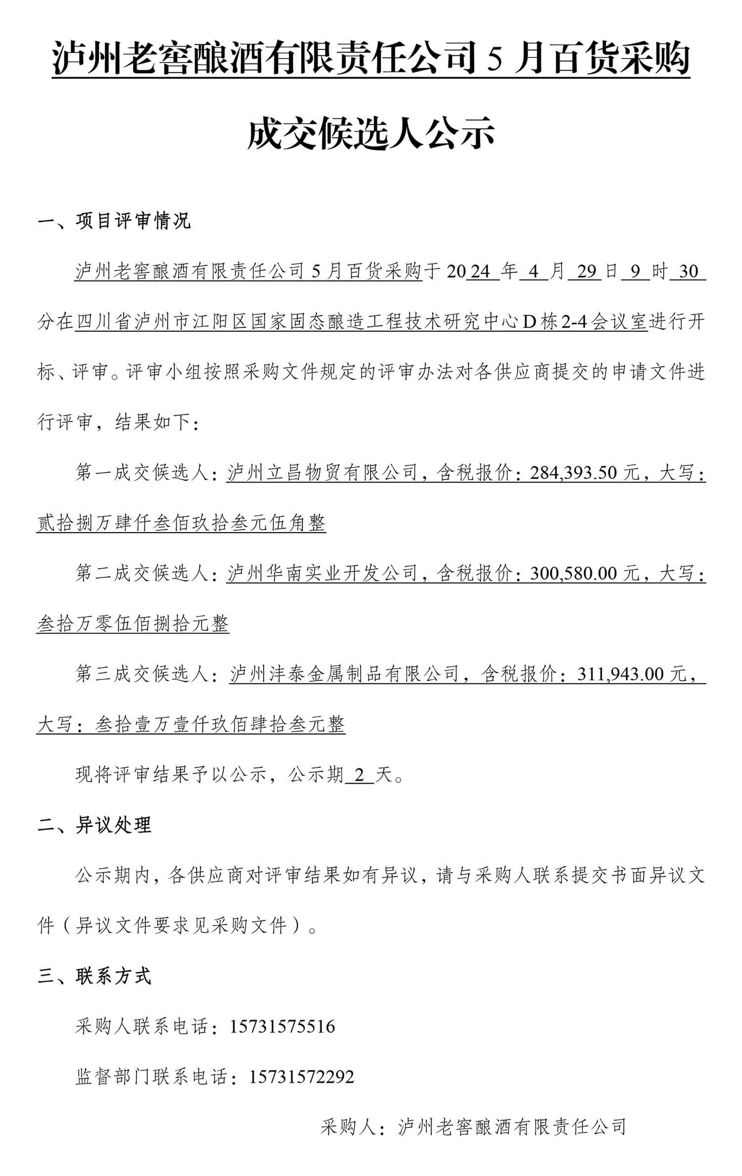 永乐国际·F66(中国游)官方网站