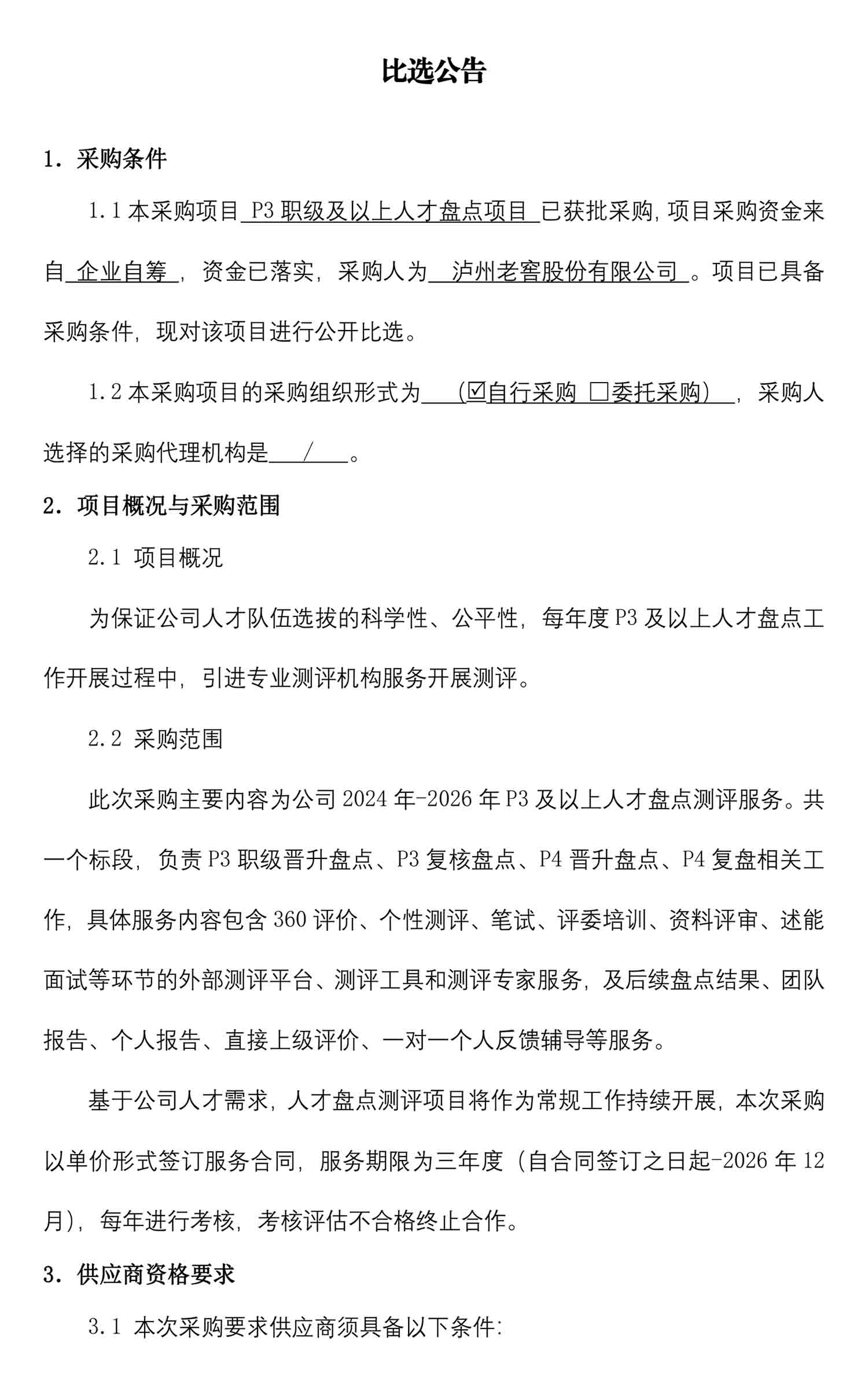 永乐国际·F66(中国游)官方网站